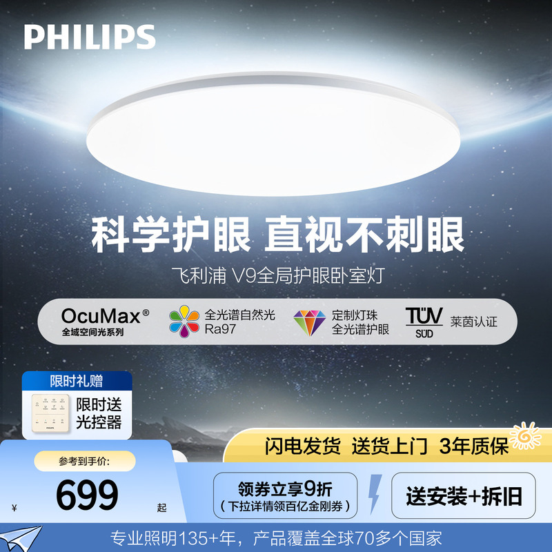 [Installation Included] Philips Eye-Protecting Full-Spectrum Led Ceiling Light, Classroom-Grade Standard Eye-Protection Bedroom Light, Simple V9