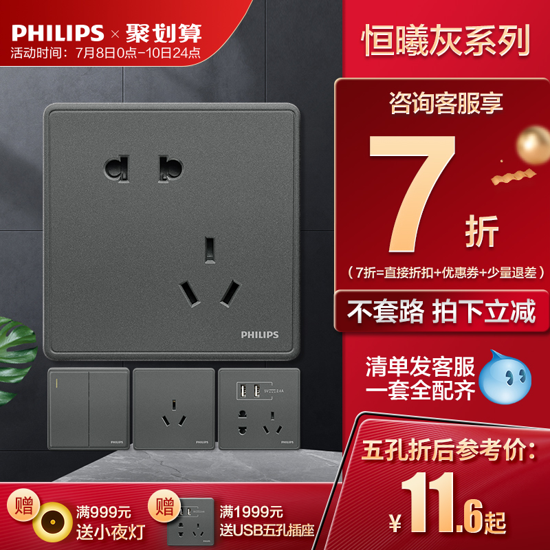 Philips Home Switch Panel Hengxi Grey Open Five Holes 16A Air Conditioning Wall Concealed 86 Type of porous