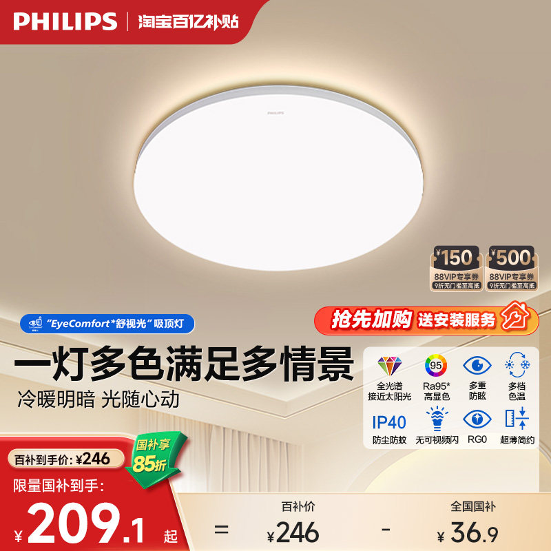 飞利浦全光谱护眼吸顶灯 卧室LED智能调光灯具 现代简约儿童房灯具