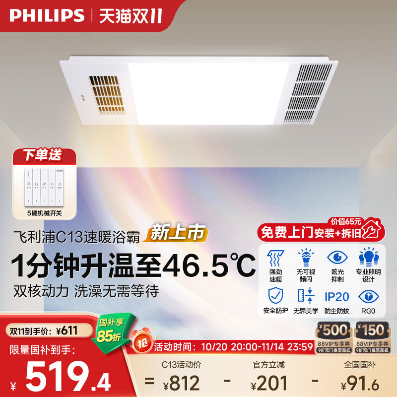 飞利浦C13照明风暖浴霸排气扇一体集成吊顶卫生间