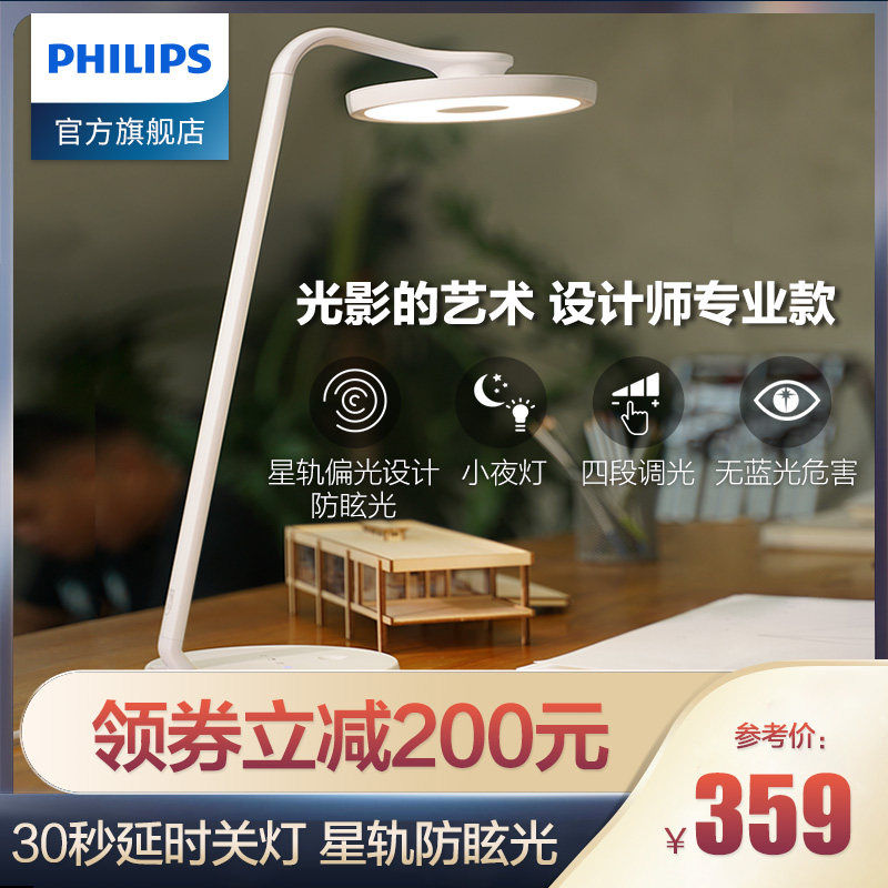 Philips Galileo working office reading country AA grade eye light bedroom headboard LED reading study desk lamp