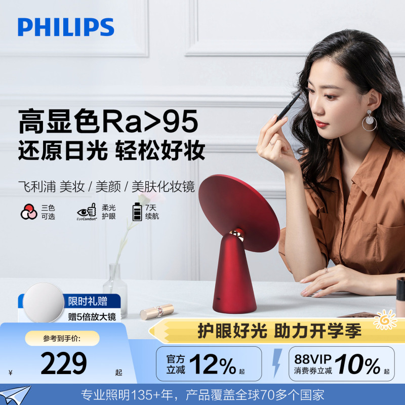 Philips Makeup Mirror Light, Desktop Mirror Front Light, Dressing and Beauty Mirror, High Color Rendering Makeup-Specific Light, Fill Light Philips Makeup Mirror Light, Desktop Mirror Front Light, Dressing and Beauty Mirror, High Color Rendering Makeup-Specific Light, Fill Light