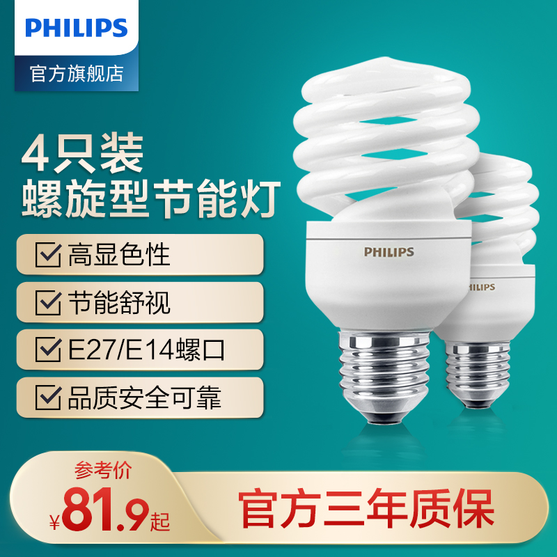 Philips Energy Saving Bulb Screw Type e27e14 Spiromouth Fluorescent Lamp Home Electric Super Bright Daylight Thread 4 Only Fit