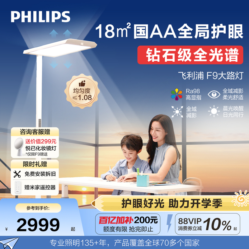 Philips Floor-Standing Eye-Protection Lamp, Smart Street Light, Learning-Specific Children's Reading Piano Lamp F9 Philips Floor-Standing Eye-Protection Lamp, Smart Street Light, Learning-Specific Children's Reading Piano Lamp F9
