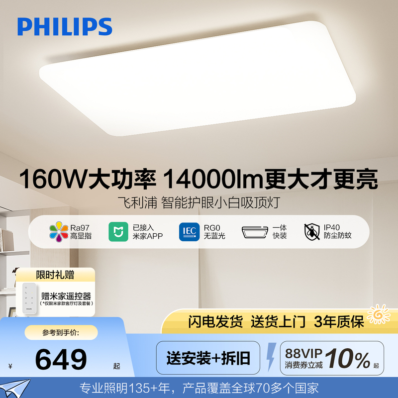 Philips Led Ceiling Light, Living Room Light, Full Spectrum Main Light, Bedroom Lighting, Modern Minimalist Ultra-Thin Whole House Smart Lighting Philips Led Ceiling Light, Living Room Light, Full Spectrum Main Light, Bedroom Lighting, Modern Minimalist Ultra-Thin Whole House Smart Lighting