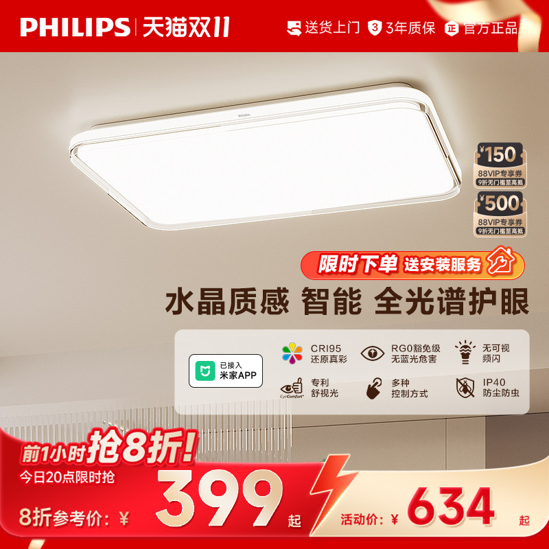 飞利浦led客厅吸顶灯 现代简约客厅灯全光谱护眼卧室智能调光知白