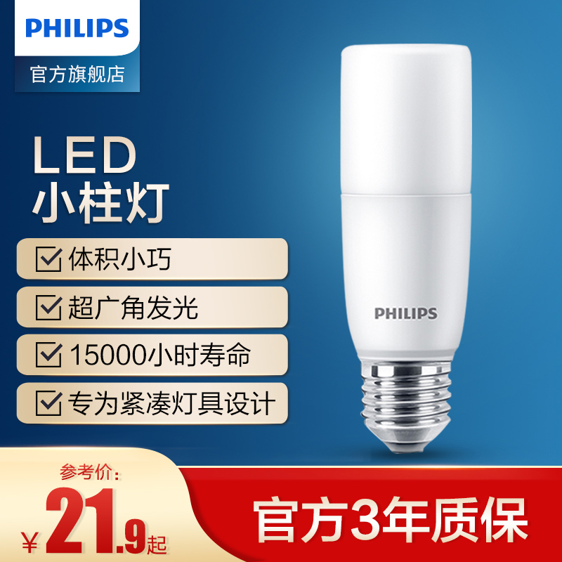 Philips LED bulb E27 screw mouth energy saving electric bulb Home ultra-bright cylinder light bulb replacement with small column lamp