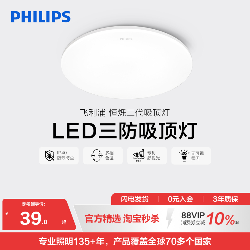 Philips Led Three-Proof Ceiling Light, Balcony Light, Kitchen-Specific Ultra-Thin Full-Spectrum Minimalist Bedroom Light, Small White Light Philips Led Three-Proof Ceiling Light, Balcony Light, Kitchen-Specific Ultra-Thin Full-Spectrum Minimalist Bedroom Light, Small White Light