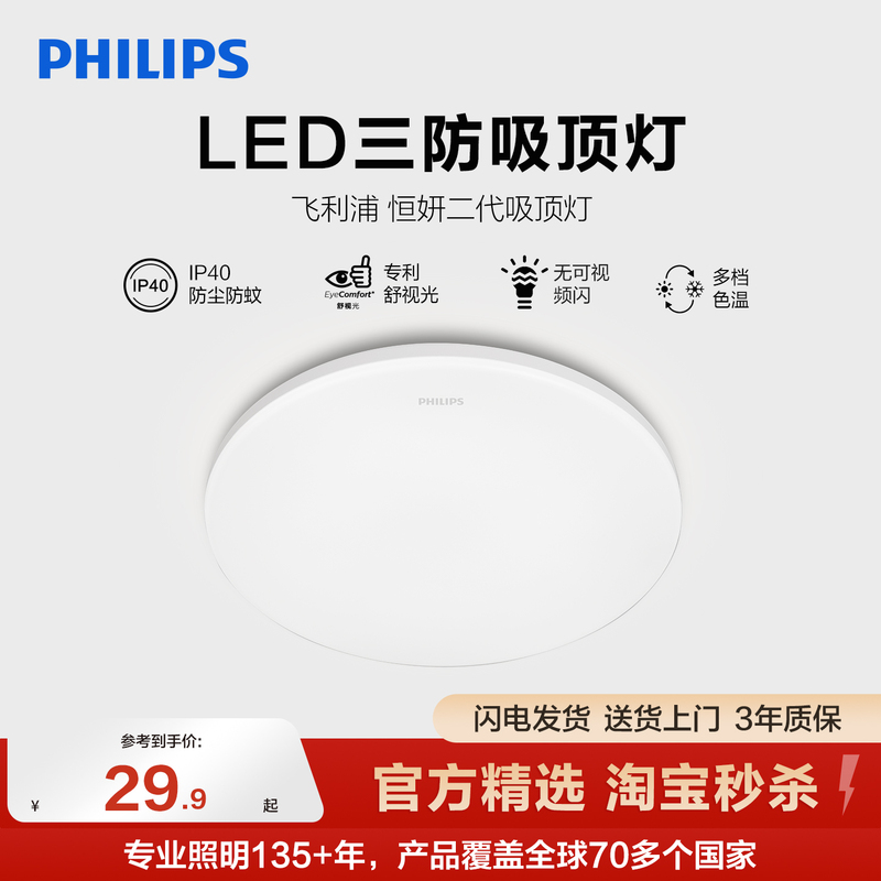 Philips Led Three-Proof Ceiling Light, Balcony Light, Kitchen-Specific Ultra-Thin Full-Spectrum Minimalist Bedroom Light, Small White Light