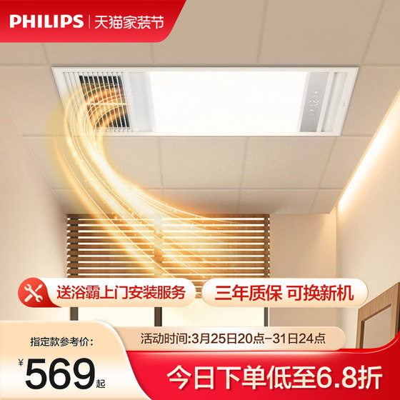 Philips multi-functional Yuba bathroom fan embedded integrated ceiling bathroom heater exhaust integrated heater