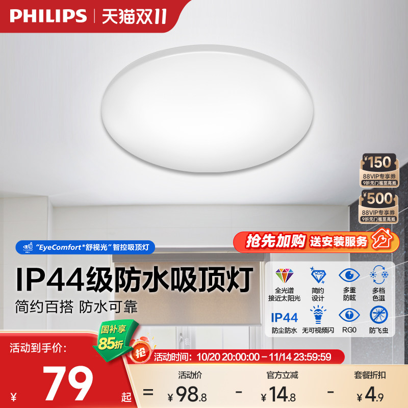 PHILIPS防水吸顶灯 IP44等级三防现代简约设计 适用于卧室阳台走廊