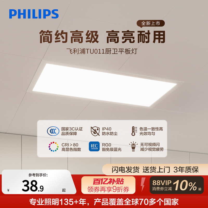 Philips Integrated Ceiling Led Light Ultra-Thin Embedded Aluminum Panel Light for Kitchen and Bathroom 300*600 Philips Integrated Ceiling Led Light Ultra-Thin Embedded Aluminum Panel Light for Kitchen and Bathroom 300*600