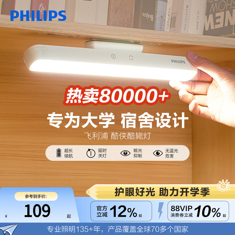 Philips Desk Magnetic Lamp for College Dormitory Charging and Study Use, Cool Wall-Mounted Street Lamp Philips Desk Magnetic Lamp for College Dormitory Charging and Study Use, Cool Wall-Mounted Street Lamp