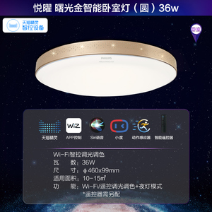 飞利浦智能WiFi led吸顶灯卧室客厅灯具现代简约家用官方旗舰