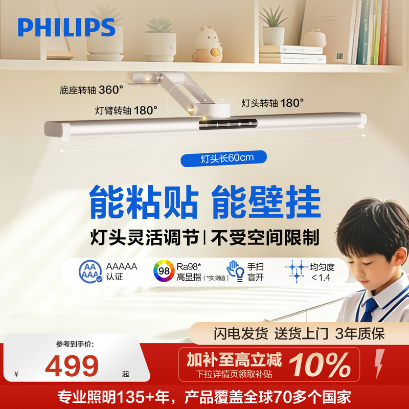 Philips Wall-Mounted Large Lamp for Children, Hanging Counter Lamp, Study Desk Strip Lamp, Clip-On Eye-Protection Lamp