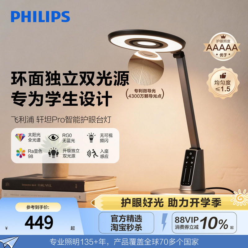 Philips Full-Spectrum Eye Protection Study Desk Lamp, Special for Students and Kidsren, Dormitory Desk Reading Lamp, Xuantan Pro
