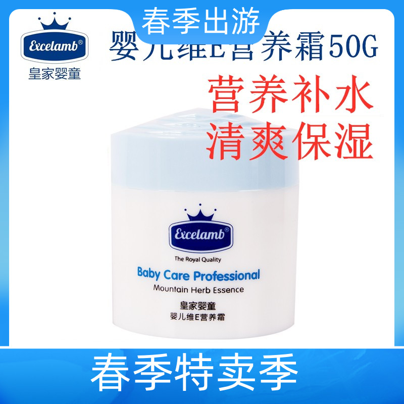 Swiss royal baby Baby VE Nutritional Cream Moisturizing Moisturizing Nourishing Skin Care Wipe Face Moisturizing Lotion