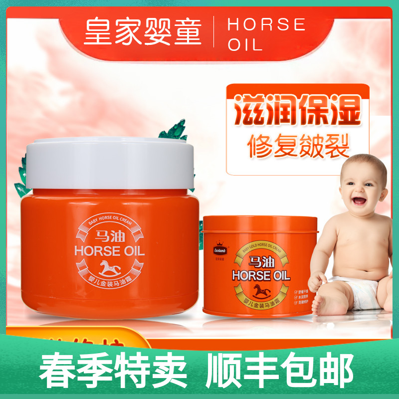 Shunfeng royal baby baby golden clothing horse oil cream baby autumn and winter soothing freeze red and dry and cracked