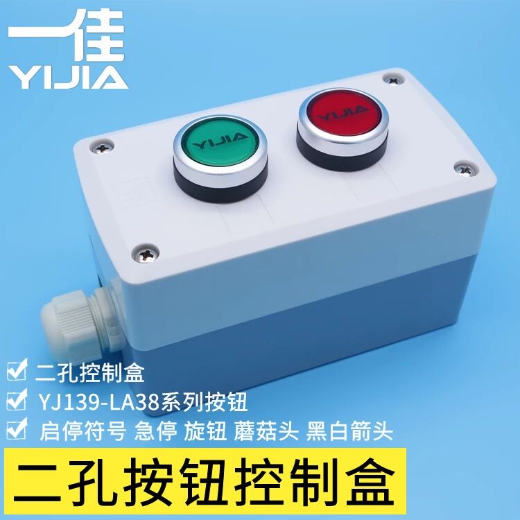 One best two-hole button control box 22mm power start-stop emergency stop knob arrow indicates YJX2-WG switch box