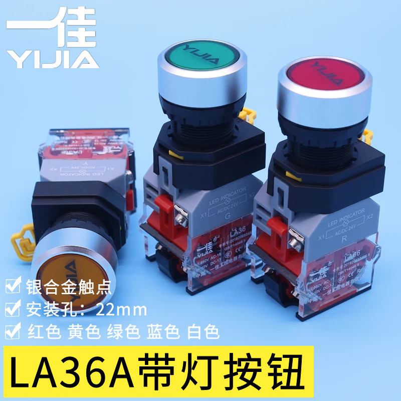 A good LA36A-11DNZS with light button switch 22mm self-reset self-locking 12V24V220V power button