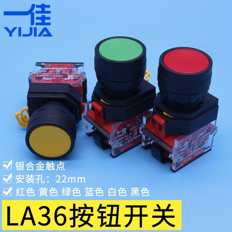 Yjia LA36 push button switch 22mm self-locking self-reset power start-stop button red, yellow, green, blue and white Black