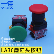A good LA36-11MZS mushroom head button 22mm self-reset self-locking jog power start stop switch