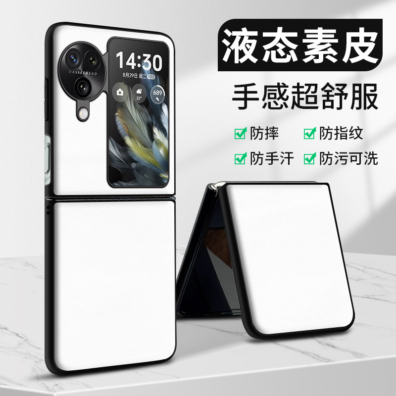 Suitable for Oppo Find N3 Flip Mobile Phone Case, Skin-Friendly Liquid Plain Leather Case, Anti-Fall and Anti-Fouling Pht110 Leather Mobile Phone Case Protective Cover, All-Inclusive Lightweight Business Men's and Women's Protective Case