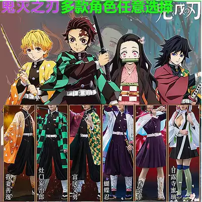 兒童鬼滅之刃cos服竈門炭治郎彌豆子蝴蝶忍善逸義勇香奈乎cosplay