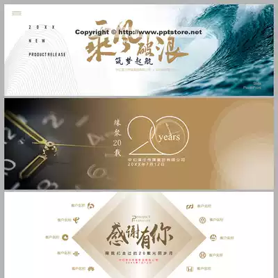 Widescreen release conference annual meeting thank you dinner PPT template 11 PPT template riding the wind and waves fashion creativity