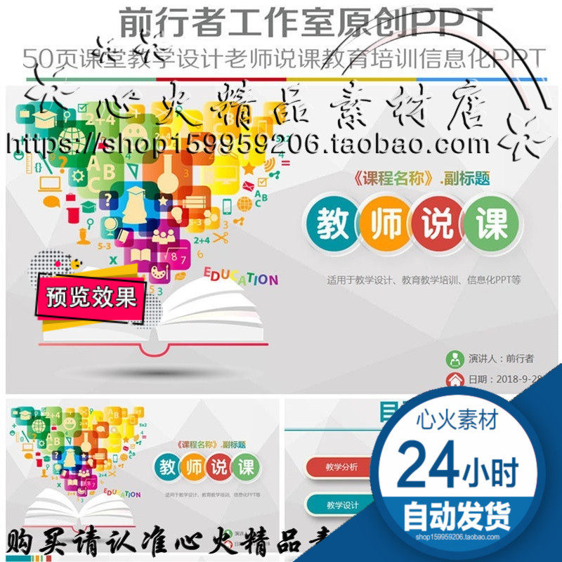 Practical clean and modern informatization teaching design teacher training summarized dynamic PPT template slide