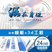 News column legal title (with AE template and 3d project) AE template city Three-dimensional column