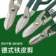 Budweiser German-style iron scissors Industrial iron scissors Stainless steel plate scissors Metal wire white iron scissors
