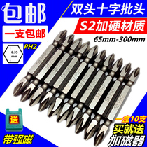 Screwdriver head electric drill head electric strong magnetic wind mantle double head cross screwdriver head high hardness set