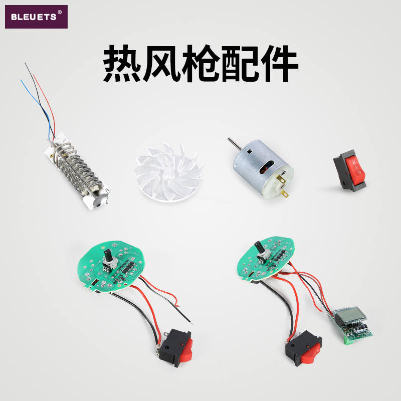 bleuets hot air gun accessories consumables are suitable for ordinary models and digital models