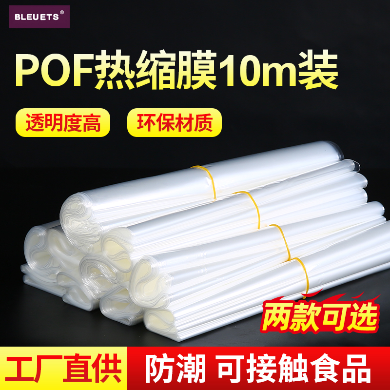 10 m LOADED POF SHRINK FILM Plastic Packaging Film Outer Packaging Film Outer Packaging Film Folio Closeup Heat Shrink Film Needed Capers To Seal Barrel Film