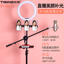 Mobile live broadcast stand Selfie clip Tripod with fill light beauty shaking sound shooting equipment Full set of net red Taobao anchor photo recording video Microphone Floor tripod Multi-function sound card holder