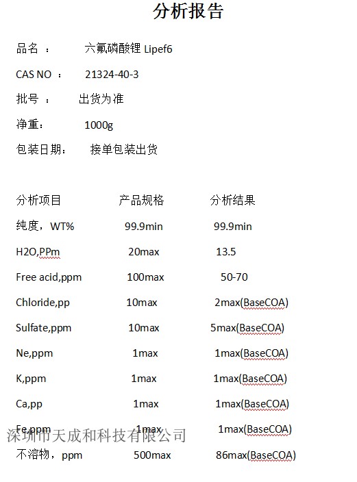 Lipef6电解液专用