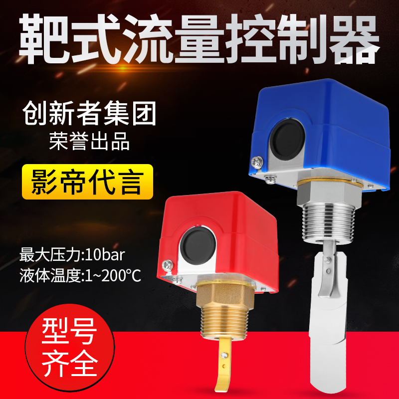 Flow meter water flow switch controller plug-in flow liquid sensing target flow sensor HFS-25