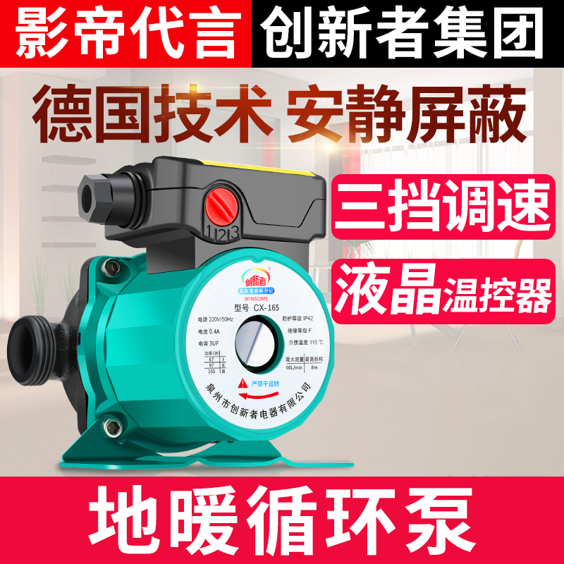 Shengji heating circulation pump Household quiet floor heating hot water circulation water pump Geothermal boiler automatic circulation shield pump