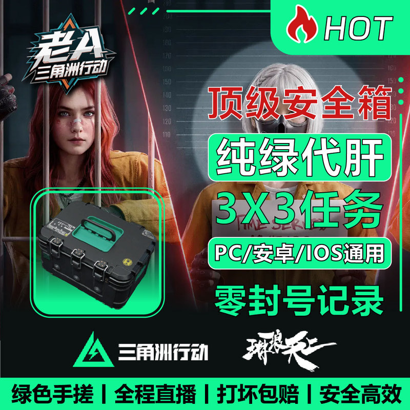 Delta Force S9J Echo New Season Quest Destiny Contract Collector's Full Set 3X*3 Insurance Safety Box