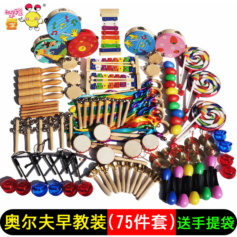 Children's percussion instruments 75 pieces set early education center Orff teaching aids baby music toys kindergarten teaching aids