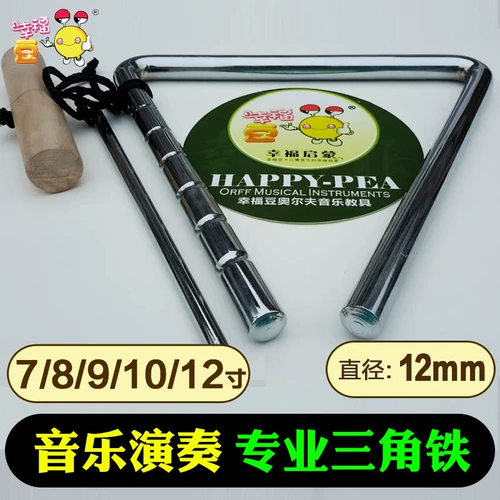 Производительность Тип 7/8/9/10/12 дюйм профессиональный треугольный железо триангулярного железного музыкального музыкального состава перкуссия