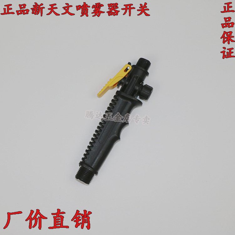 High-end spray machine handle switch handle azydezykkkkkkksHolder grip spray rod tube carry-on