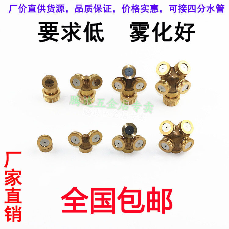 All copper sprayer nozzle 4 points atomization nozzle gardening dust removal spray fine atomization water mist cooling sprinkler nozzle