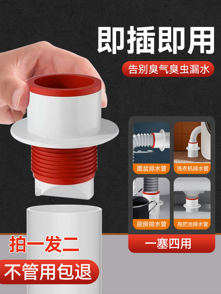 <!--下水管防返臭神器洗脸盆密封圈塞堵封口盖厨房防返臭下水管道配件-->