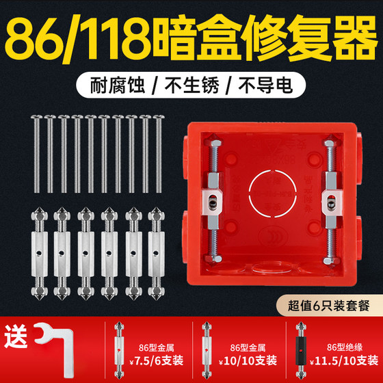 Universal 86-type 118-type dark box repairer junction box socket bottom box fixing tool switch box brace repair