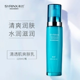 Syrinx/希芸 Прозрачный тонер, молочко для тела, увлажняющий освежающий лосьон