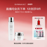 【Зеленый и хороший цвет лица】 Осветляющая кожа вода + осветляющая крем