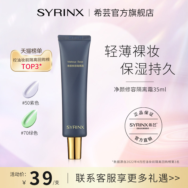 Xi Yun Cleansing ContourIng Cream Women's Makeup Primer Primer Concealed Pore Control Oil Moisture Concealer Student Party Ping Substitute