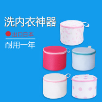 Export Japanese bra washing artifact machine washing underwear bag anti-deformation washing machine washing underwear bra special non-deformation